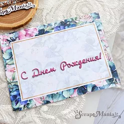 Нож "С днем рождения! 4", 1х7 см (ScrapMania)