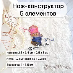 Нож "Рукоделие. Катушки романтичные", 2,6х3,4 см (ScrapMania)