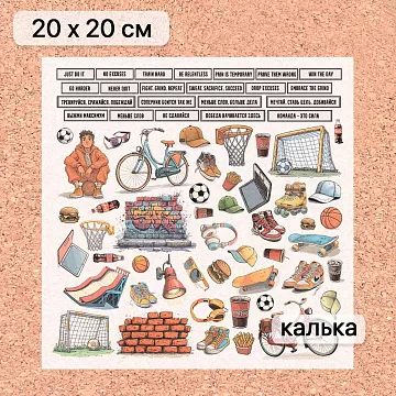 Калька 20х20 см "Ребята с нашего двора 19", плотность 110 гр/м2 (ScrapMania)