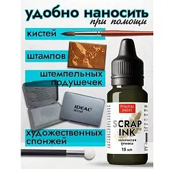 Чернила "Scrap Ink. Золотистая оливка", 15 мл (Фрактальные краски)