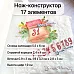 Нож "Отрывной календарь с цифрами", 5,5х6 см (ScrapMania)