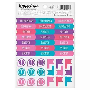 Наклейки 11х16 см "Мой план" (АртУзор)