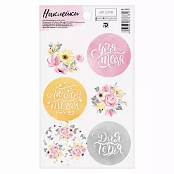 Наклейки 9х16 см "Нежное настроение" (АртУзор)