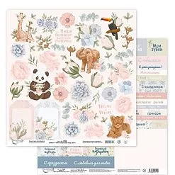 Бумага 30х30 см "Мой маленький мир 2021. Картинки для вырезания" (Mr.Painter)