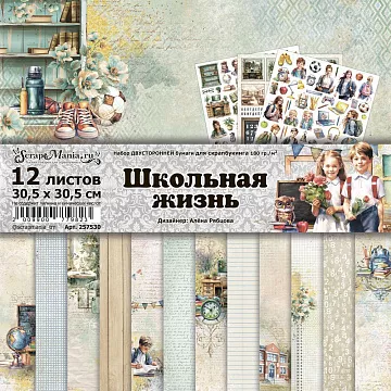 Набор бумаги 30,5х30,5 см "Школьная жизнь", 12 листов (ScrapMania)