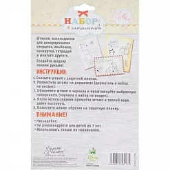 Набор штампов "Дисней. Наша радость" (АртУзор) Набор штампов "Дисней. Наша радость" (АртУзор)