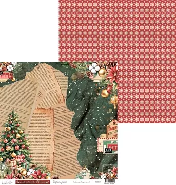 Бумага 30х30 см "Праздник из детства. Лист 2" (Scrapodelie)