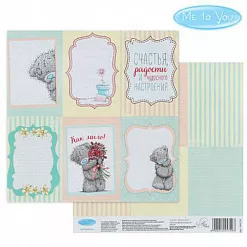 Бумага 15х15 см "Me to You. Ты моя радость. Как мило!" (АртУзор)