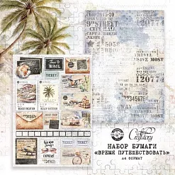 Набор бумаги А4 "Время путешествовать", 9 листов (CraftStory)