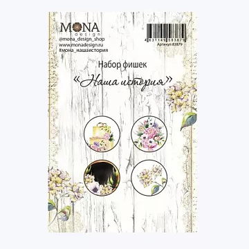 Набор фишек "Наша история" (MonaDesign)