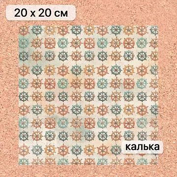 Калька 20х20 см "Маленький пират 06", плотность 110 гр/м2 (ScrapMania)