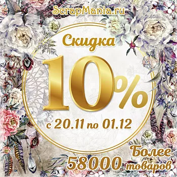 Выиграй машинку для вырубки BigShot! Скидки до 70% на все!