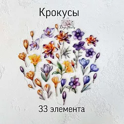 Набор высечек из ткани "Крокусы", 33 шт (RozeFlowers)