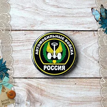 Фишка "Армейский альбом. Автомобильные войска" (ScrapMania)