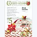 Журнал "Скрап-Инфо" №5-2012 (зимне-новогодний)