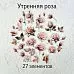 Набор высечек из ткани "Утренняя роза", 27 шт (RozeFlowers)
