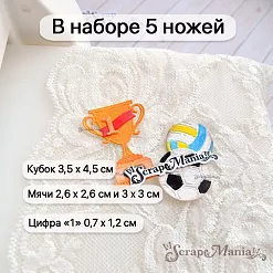 Нож "Школьная жизнь. Первенство по футболу", 3,5х4,5 см (ScrapMania)