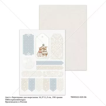 Бумага 16х11 см "Зимние истории. Ярлычки" (ScrapbookDesigns)