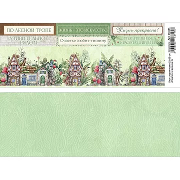 Лист с картинками 10х30 см "Надписи и домики 2" (ScrapMania)