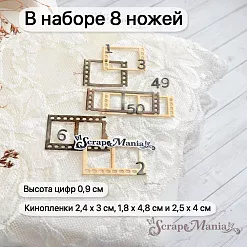Нож "Архивные материалы. Кинопленка с цифрами", 2,5х4 см (ScrapMania)