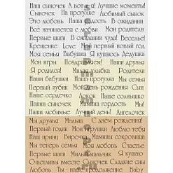 Скрап-карта А5 "Детские надписи. Бежевые. Мальчик" (Scrapmama)