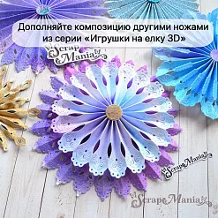 Нож "Игрушки на елку 3D. Кружевная снежинка", 5х11 см (ScrapMania)