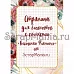 Электронные страницы для блокнотов "Роскошный фламинго" (ScrapMania)