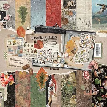 Набор бумаги 30х30 см "Однажды осенью", 13 листов (PaperHome)