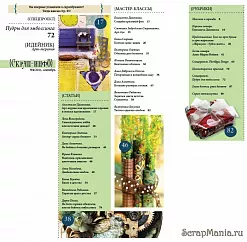 Журнал "Скрап-Инфо" "№4-2011 (осенний)