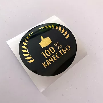 Набор наклеек 4х4 см "100 % качество" (АртУзор)