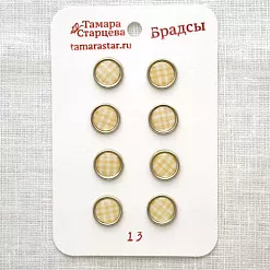 Набор брадсов "Клетка", 8 шт (Тамара Старцева)