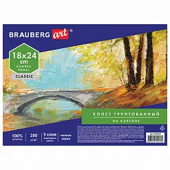 Холст грунтованный, мелкое зерно, 18х24 см (Brauberg)