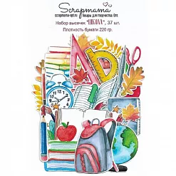 Набор высечек "Школа", 37 шт (Scrapmama)