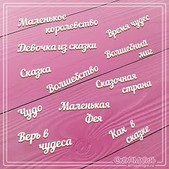 Чипборд "Маленькая Фея" (СкрапМагия)