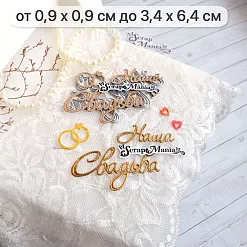 Нож "Наша свадьба. Обручальные кольца", 3,4х6,4 см (ScrapMania)