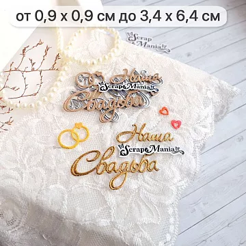 Нож "Наша свадьба. Обручальные кольца", 3,4х6,4 см (ScrapMania)