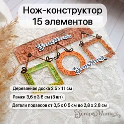 Нож "Картинная галерея. Деревянная доска", 2,5х11 см (ScrapMania)