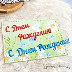 Нож "С днем рождения! 3", 8,8х1,5 см (ScrapMania)