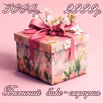 Бокс-сюрприз "Весенний" (ScrapMania) 2999р! Оформляйте отдельным заказом!