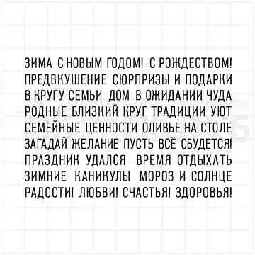 Штамп "Новогодние надписи", 9,6х6,2 см (Скрапклуб)