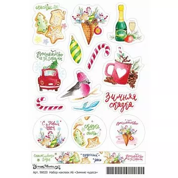 Набор наклеек А6 "Акварельная зима. Зимние чудеса" (Scrapmania)