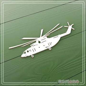 Чипборд "Современная армия. Транспортный вертолет", 3,3х10 см (СкрапМагия)