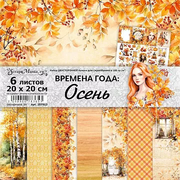 Набор бумаги 20х20 см "Времена года: осень", 6 листов (ScrapMania)