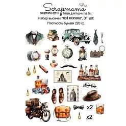 Набор высечек "Мой мужчина", 31 шт (Scrapmama)