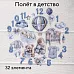 Набор высечек из ткани "Полет в детство", 32 шт (RozeFlowers)