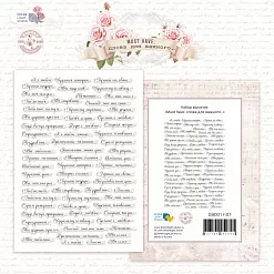 Набор высечек "MustHave. Слова для важного..." (DreamLight Studio)