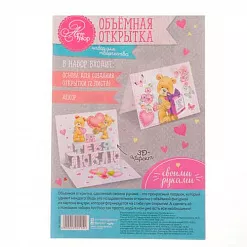 Набор для создания открытки "Pop-up. Я тебя люблю" (АртУзор)
