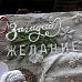 Нож для вырубки "Алфавит. Степан" (Scrapfriend)