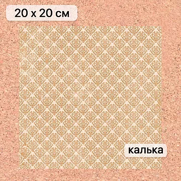 Калька 20х20 см "Художница Осень 24", плотность 110 гр/м2 (ScrapMania)