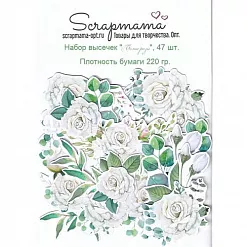 Набор высечек "Белые розы", 47 шт (Scrapmama)